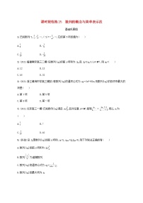 2023年新教材高考数学一轮复习课时规范练25数列的概念与简单表示法含解析新人教B版