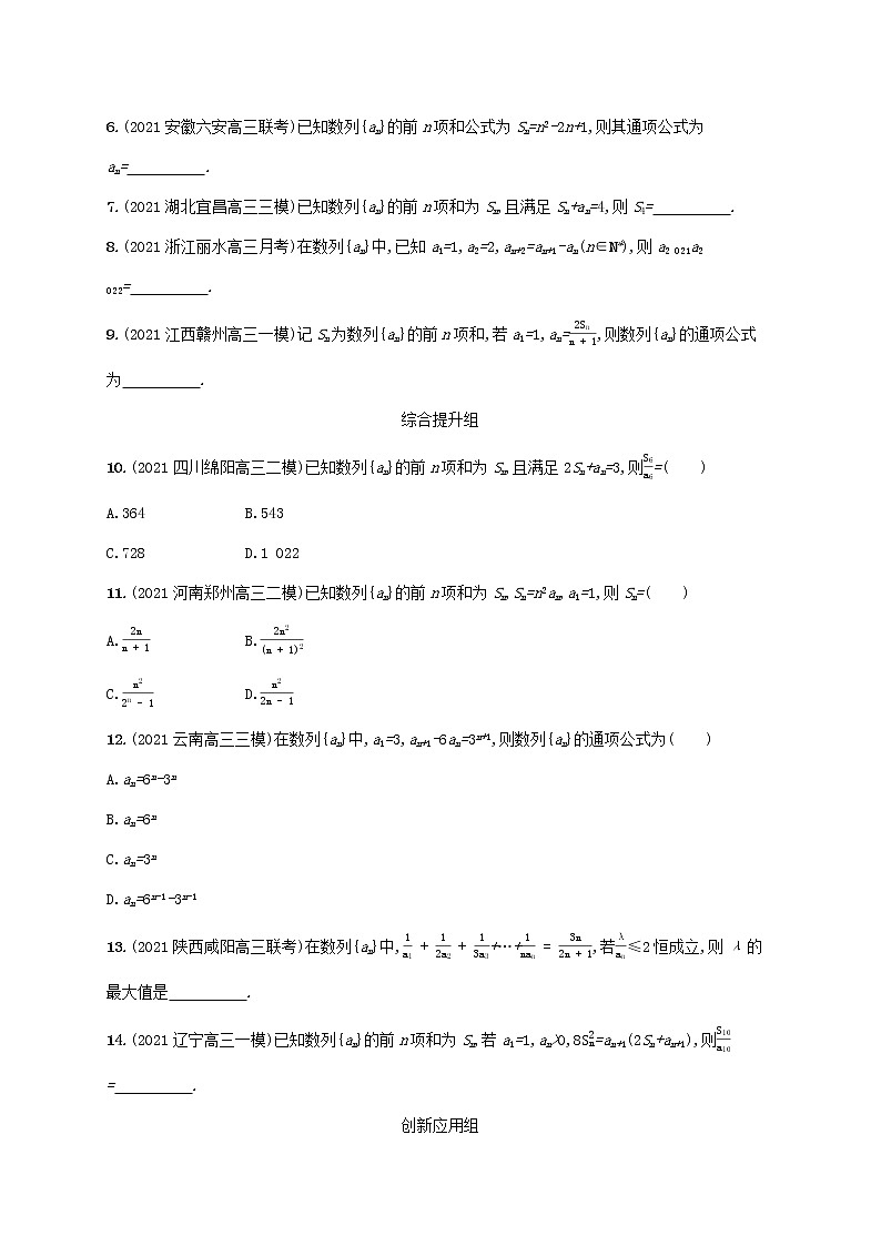 2023年新教材高考数学一轮复习课时规范练25数列的概念与简单表示法含解析新人教B版第2页