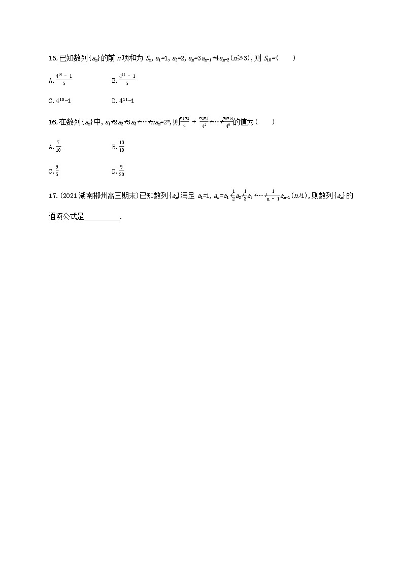 2023年新教材高考数学一轮复习课时规范练25数列的概念与简单表示法含解析新人教B版第3页