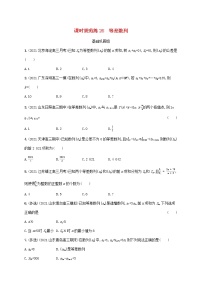 2023年新教材高考数学一轮复习课时规范练26等差数列含解析新人教B版