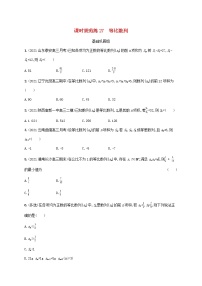 2023年新教材高考数学一轮复习课时规范练27等比数列含解析新人教B版