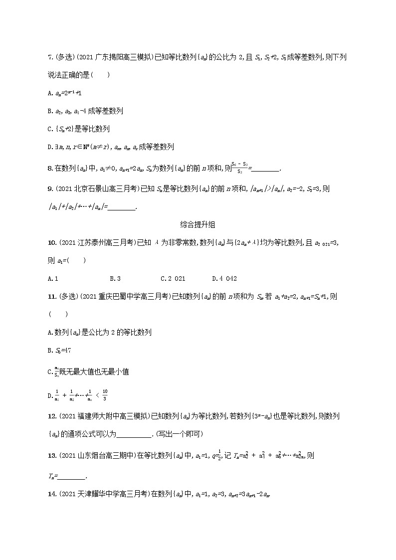 2023年新教材高考数学一轮复习课时规范练27等比数列含解析新人教B版第2页