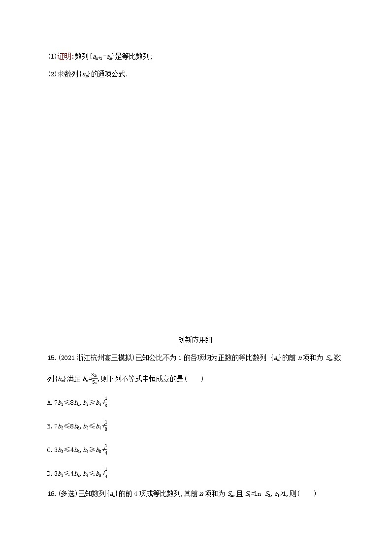 2023年新教材高考数学一轮复习课时规范练27等比数列含解析新人教B版第3页