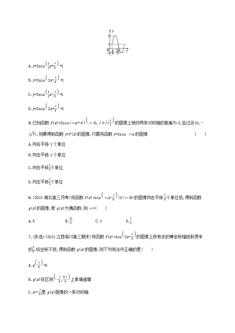 2023年新教材高考数学一轮复习课时规范练23函数y=Asinωx φ的图像及三角函数的应用含解析新人教B版02