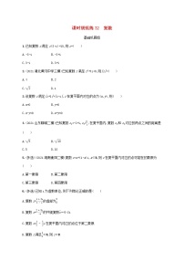 2023年新教材高考数学一轮复习课时规范练32复数含解析新人教B版