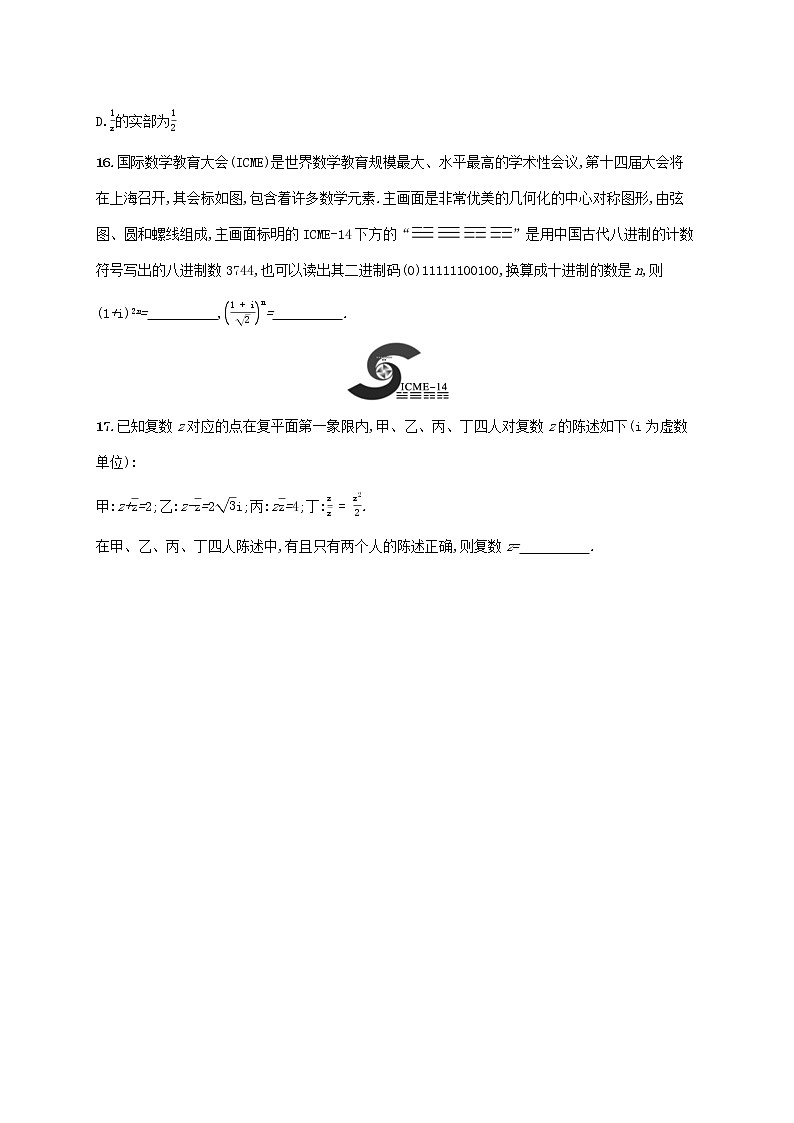 2023年新教材高考数学一轮复习课时规范练32复数含解析新人教B版03