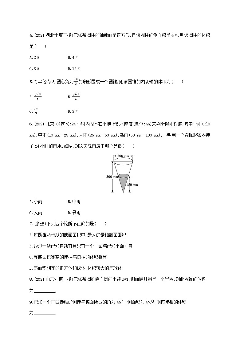 2023年新教材高考数学一轮复习课时规范练33基本立体图形及空间几何体的表面积和体积含解析新人教B版第2页