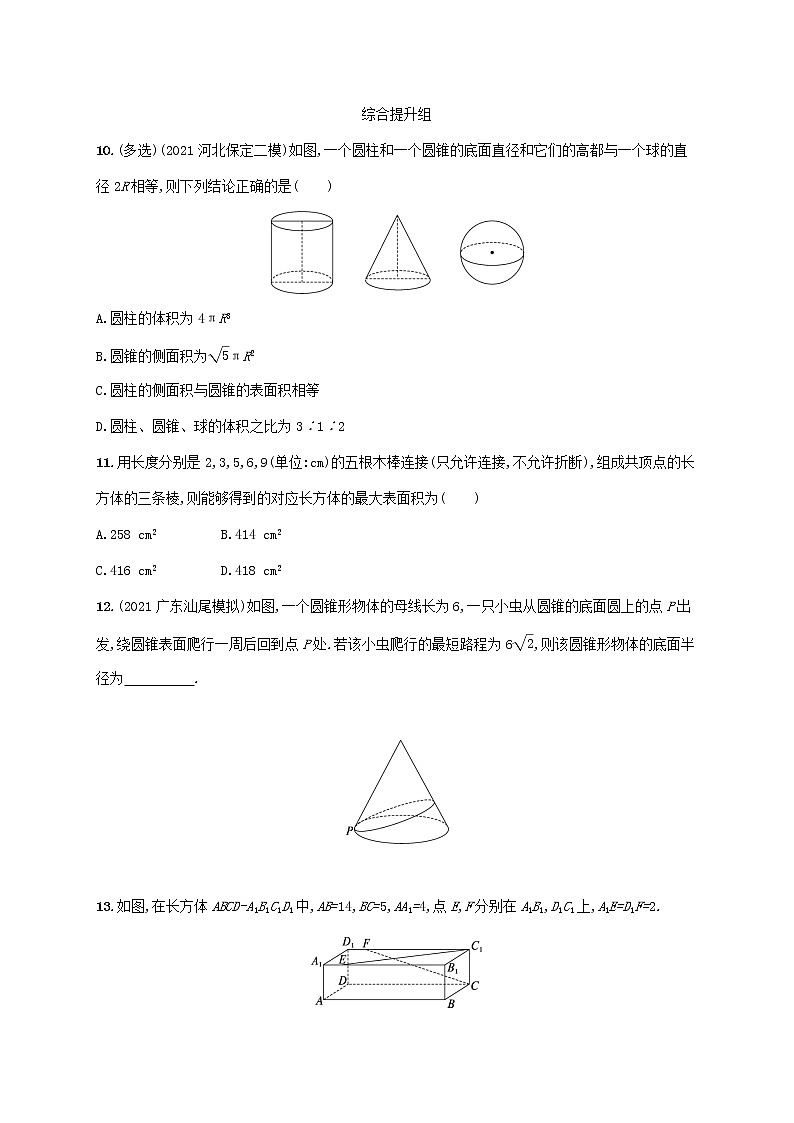 2023年新教材高考数学一轮复习课时规范练33基本立体图形及空间几何体的表面积和体积含解析新人教B版第3页
