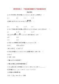 2023年新教材高考数学一轮复习课时规范练31平面向量的数量积与平面向量的应用含解析新人教B版