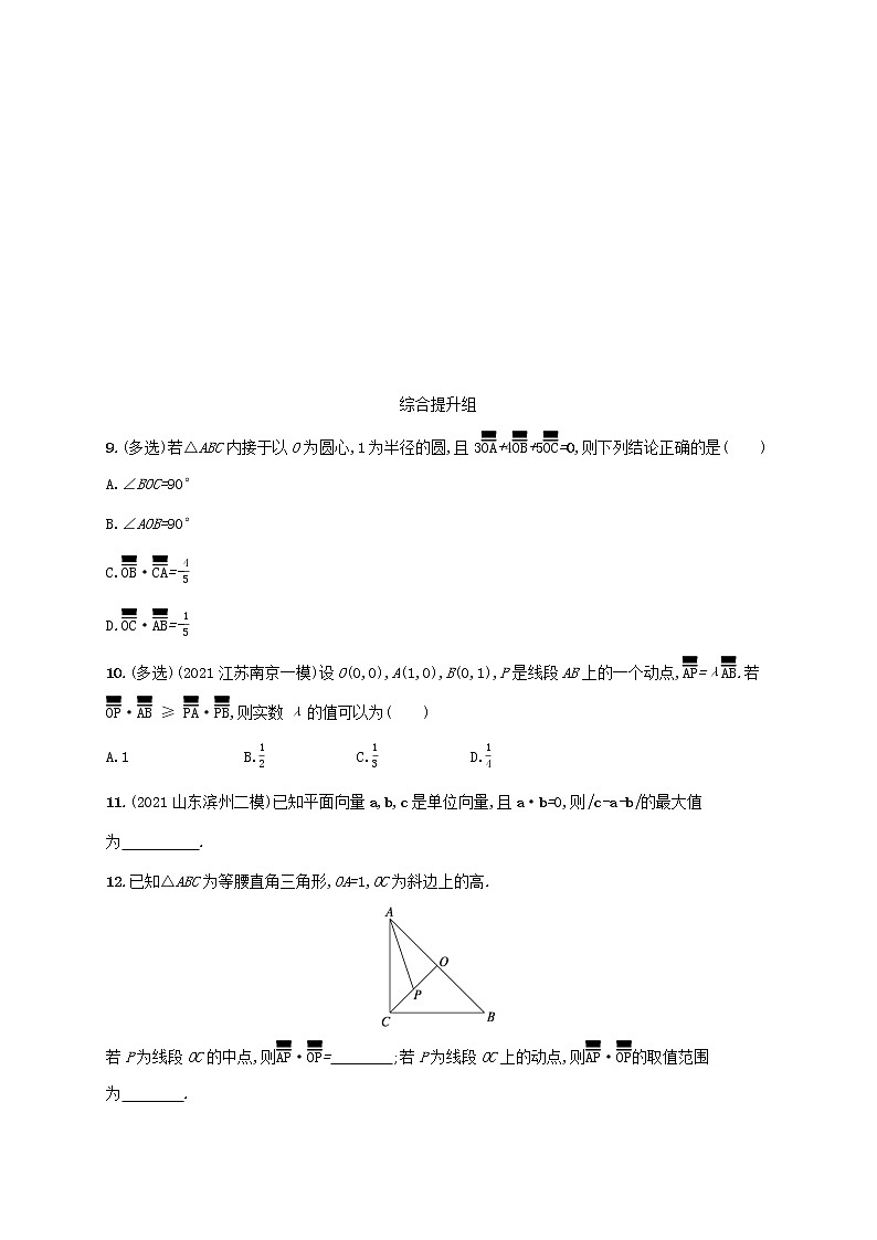 2023年新教材高考数学一轮复习课时规范练31平面向量的数量积与平面向量的应用含解析新人教B版第2页