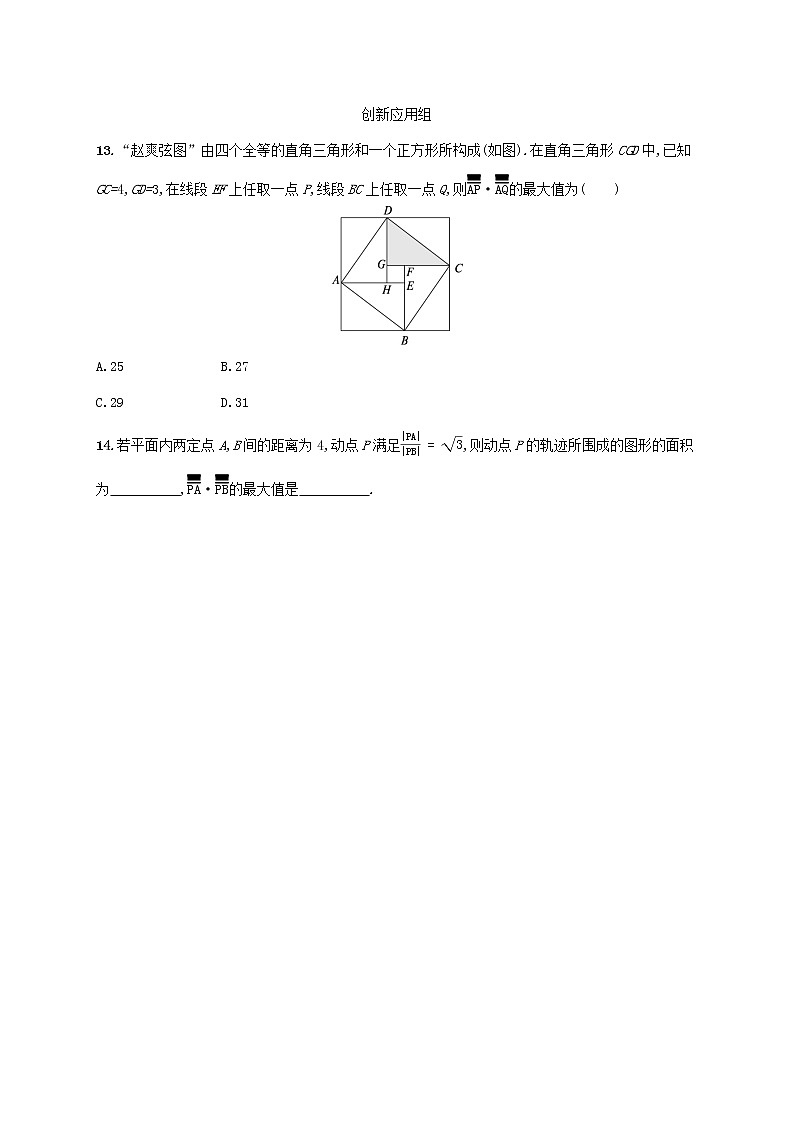 2023年新教材高考数学一轮复习课时规范练31平面向量的数量积与平面向量的应用含解析新人教B版第3页