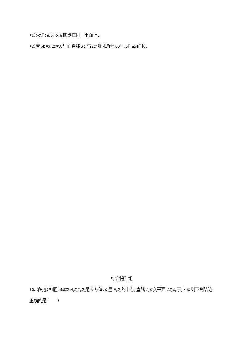 2023年新教材高考数学一轮复习课时规范练34空间点直线平面之间的位置关系含解析新人教B版03