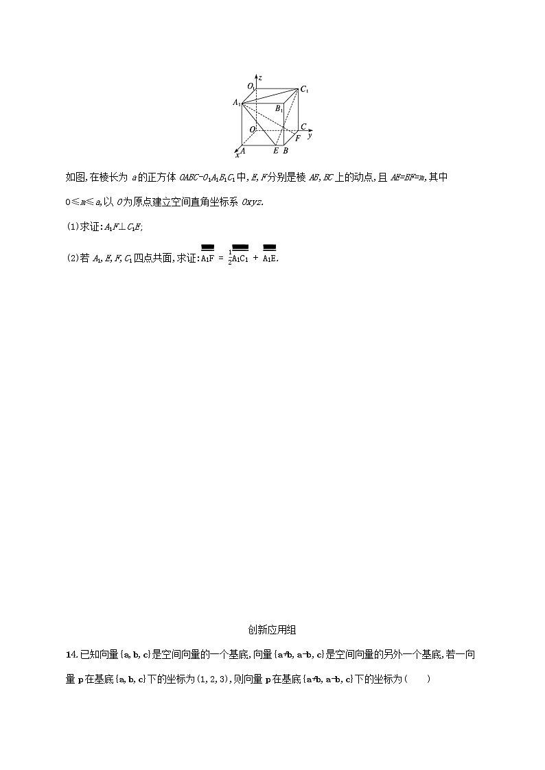 2023年新教材高考数学一轮复习课时规范练37空间向量及其运算含解析新人教B版第3页