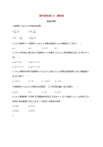 2023年新教材高考数学一轮复习课时规范练44抛物线含解析新人教B版