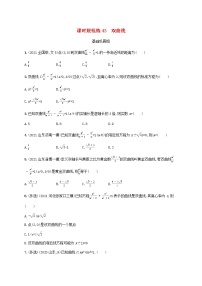 2023年新教材高考数学一轮复习课时规范练43双曲线含解析新人教B版