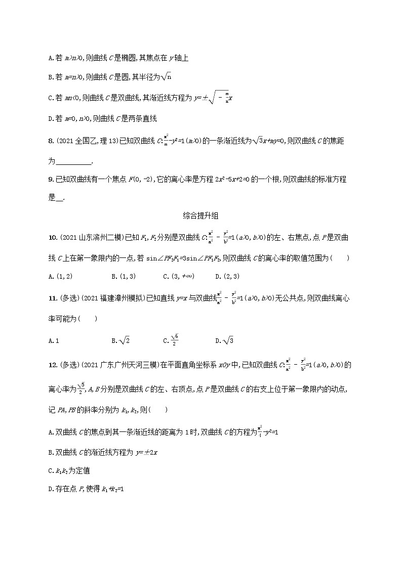 2023年新教材高考数学一轮复习课时规范练43双曲线含解析新人教B版第2页