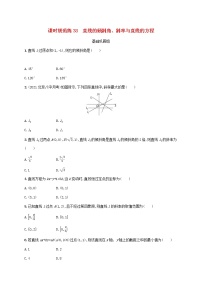 2023年新教材高考数学一轮复习课时规范练38直线的倾斜角斜率与直线的方程含解析新人教B版