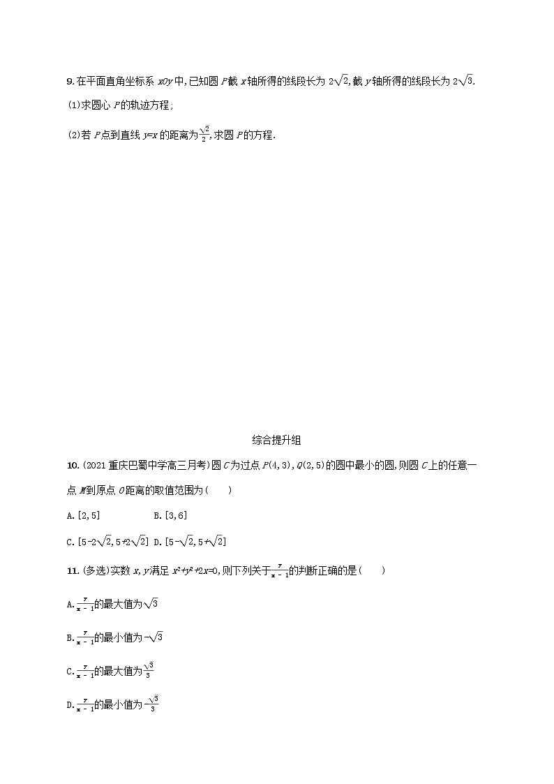 2023年新教材高考数学一轮复习课时规范练40圆的方程含解析新人教B版第2页