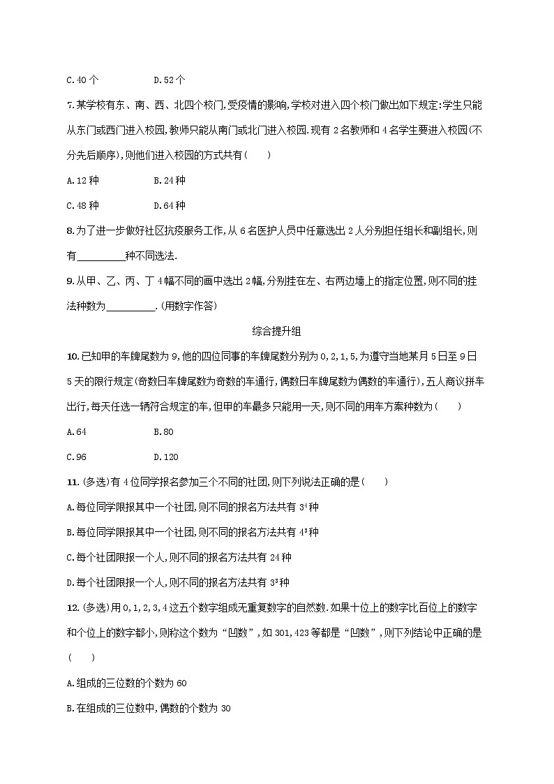 2023年新教材高考数学一轮复习课时规范练48分类加法计数原理与分步乘法计数原理含解析新人教B版02