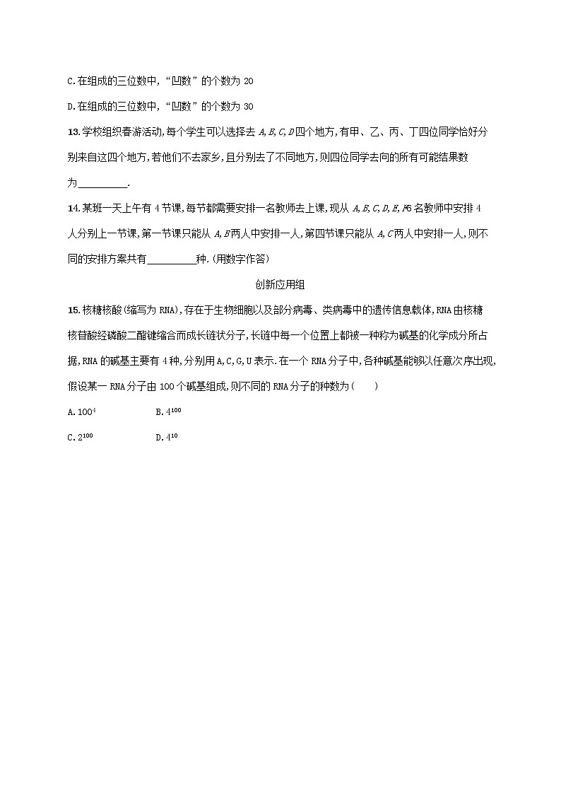 2023年新教材高考数学一轮复习课时规范练48分类加法计数原理与分步乘法计数原理含解析新人教B版03