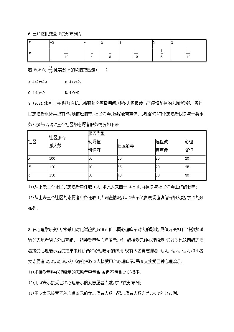 2023年高考数学一轮复习课时规范练62离散型随机变量及其分布列含解析新人教A版理第2页