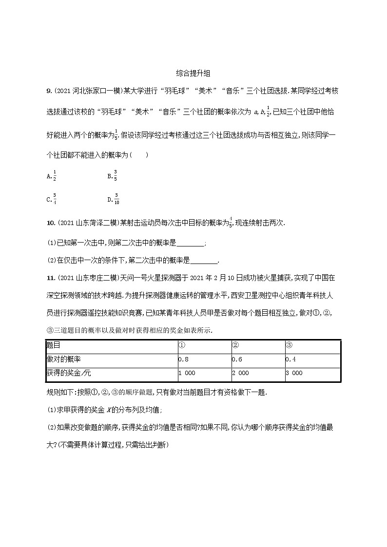 2023年高考数学一轮复习课时规范练62离散型随机变量及其分布列含解析新人教A版理第3页