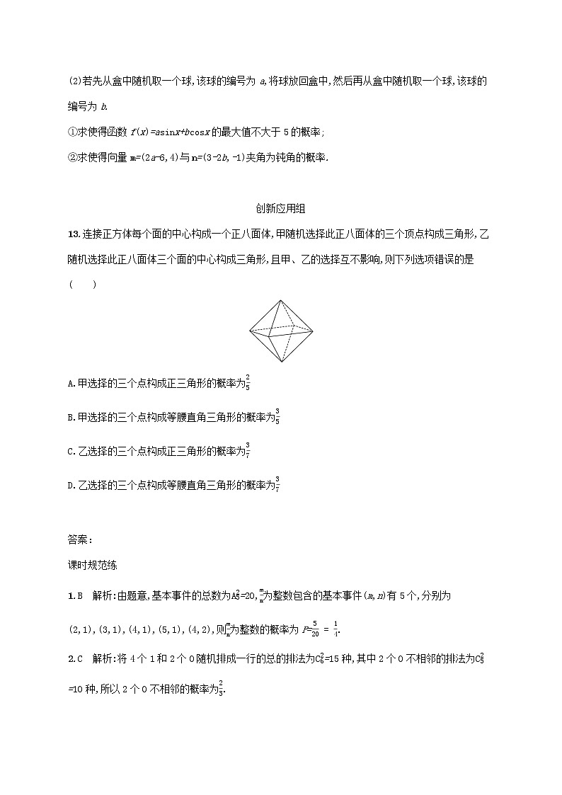 2023年高考数学一轮复习课时规范练61古典概型与几何概型含解析新人教A版理第3页