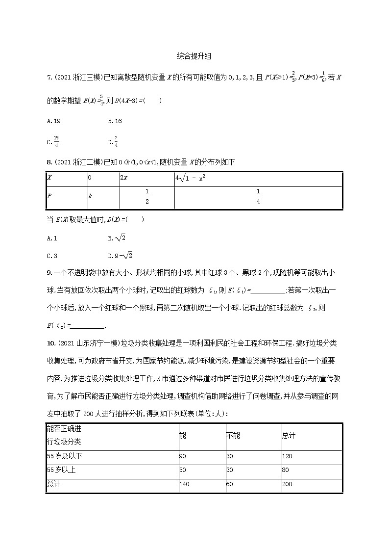 2023年高考数学一轮复习课时规范练64离散型随机变量的均值与方差含解析新人教A版理02