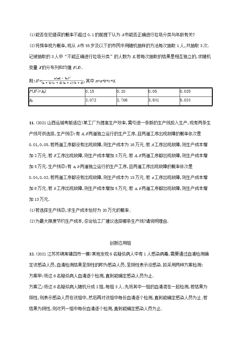 2023年高考数学一轮复习课时规范练64离散型随机变量的均值与方差含解析新人教A版理03