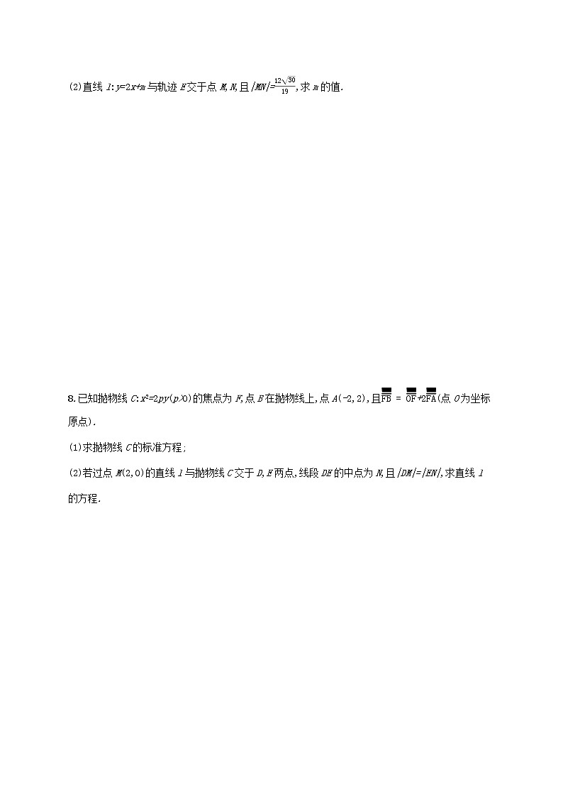 2023年新教材高考数学一轮复习课时规范练45直线与圆锥曲线的位置关系含解析新人教B版第2页