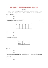 2023年新教材高考数学一轮复习课时规范练53离散型随机变量的分布列均值与方差含解析新人教B版