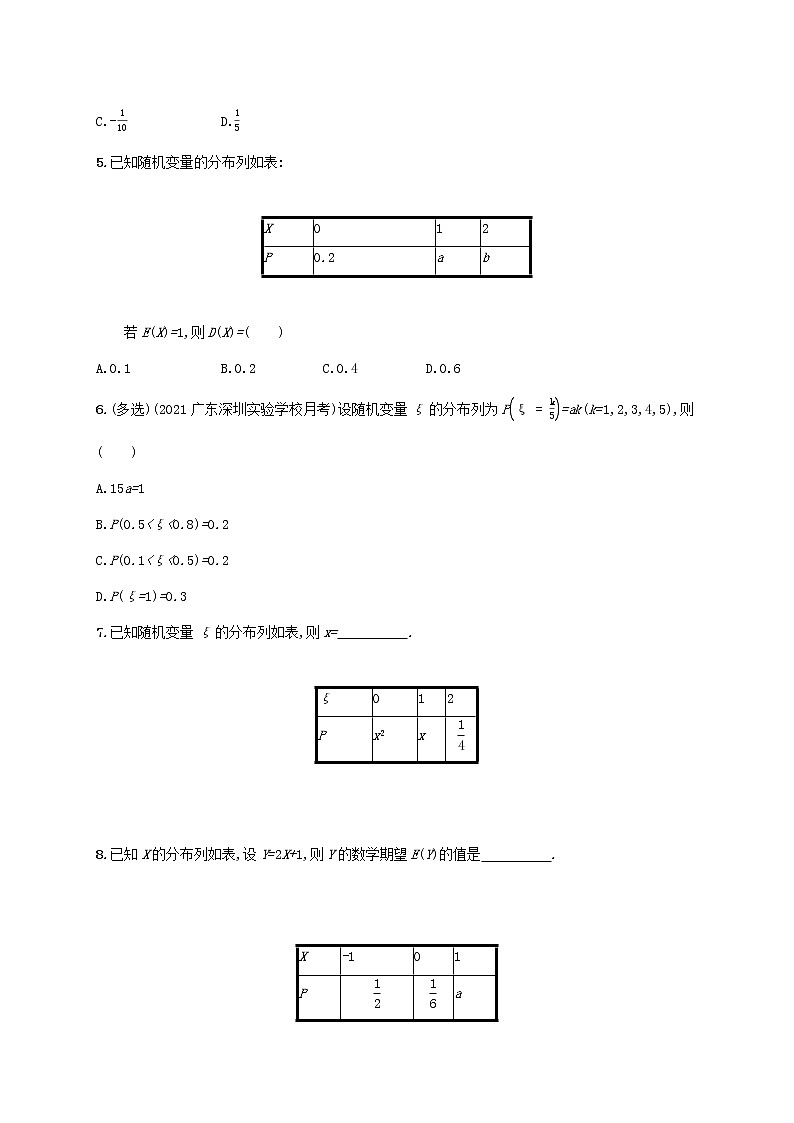 2023年新教材高考数学一轮复习课时规范练53离散型随机变量的分布列均值与方差含解析新人教B版第2页