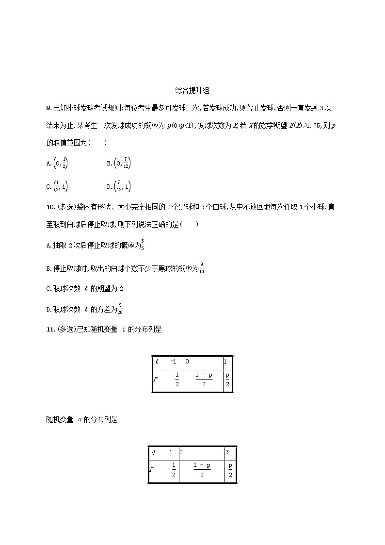 2023年新教材高考数学一轮复习课时规范练53离散型随机变量的分布列均值与方差含解析新人教B版第3页