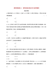 2023年新教材高考数学一轮复习课时规范练52事件的相互独立性与条件概率含解析新人教B版