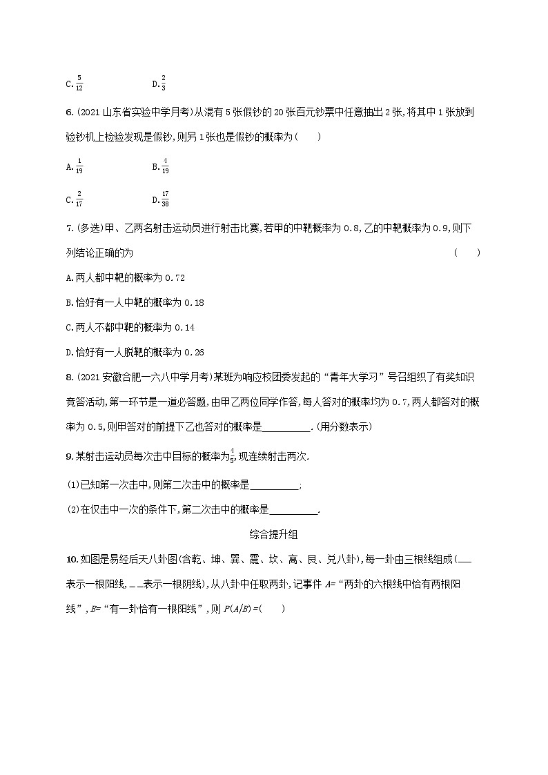 2023年新教材高考数学一轮复习课时规范练52事件的相互独立性与条件概率含解析新人教B版02