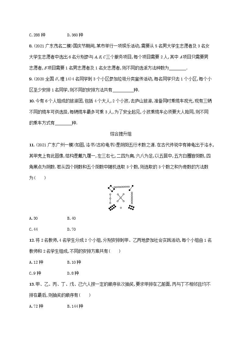 2023年高考数学一轮复习课时规范练58排列与组合含解析新人教A版理第2页