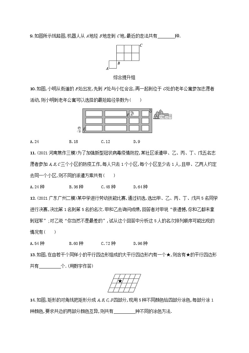2023年高考数学一轮复习课时规范练57分类加法计数原理与分步乘法计数原理含解析新人教A版理第2页
