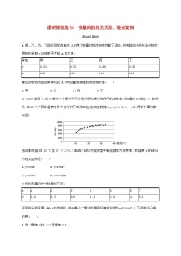 2023年高考数学一轮复习课时规范练56变量间的相关关系统计案例含解析新人教A版理