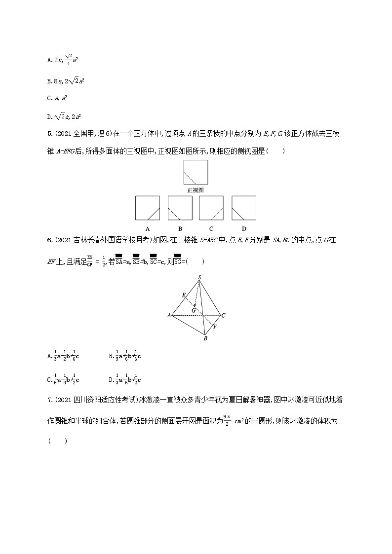 2023年高考数学一轮复习单元质检卷八立体几何含解析新人教A版理02
