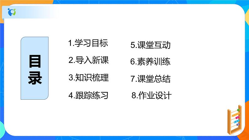 2.4.1《圆的标准方程》课件+教案02