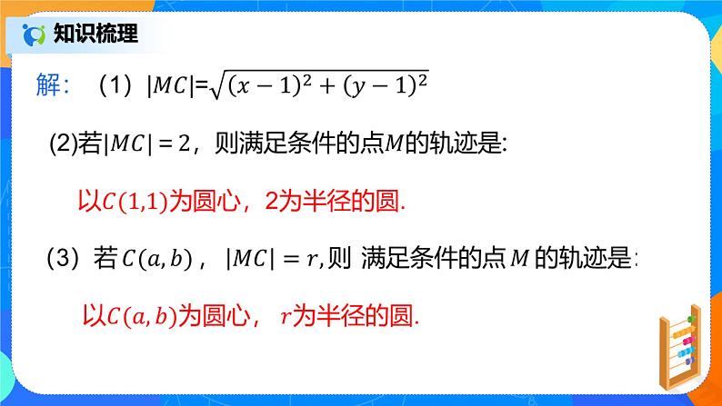 2.4.1《圆的标准方程》课件+教案06