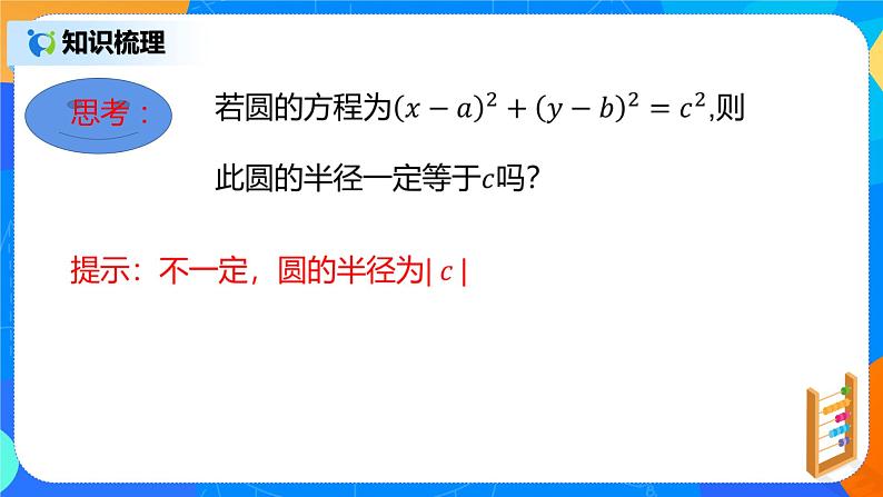 2.4.1《圆的标准方程》课件+教案08