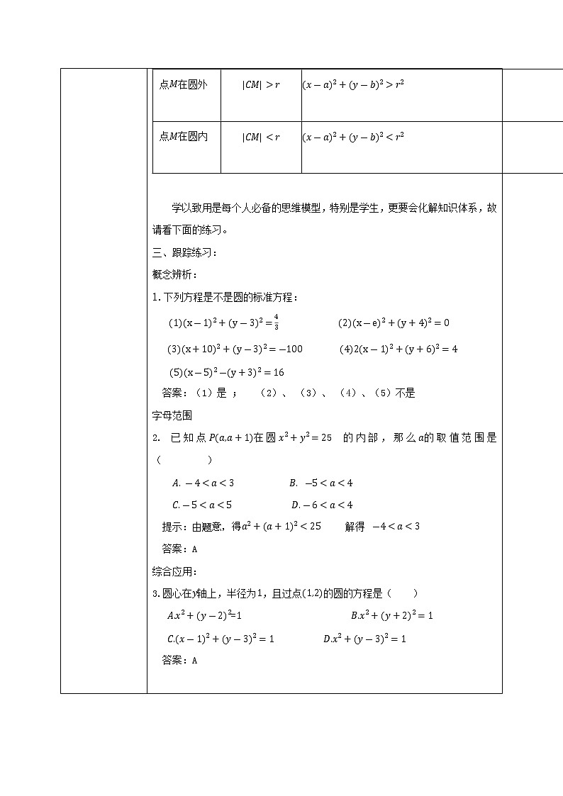 2.4.1《圆的标准方程》课件+教案03
