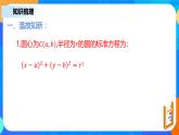 2.4.2《圓的一般方程》課件+教案