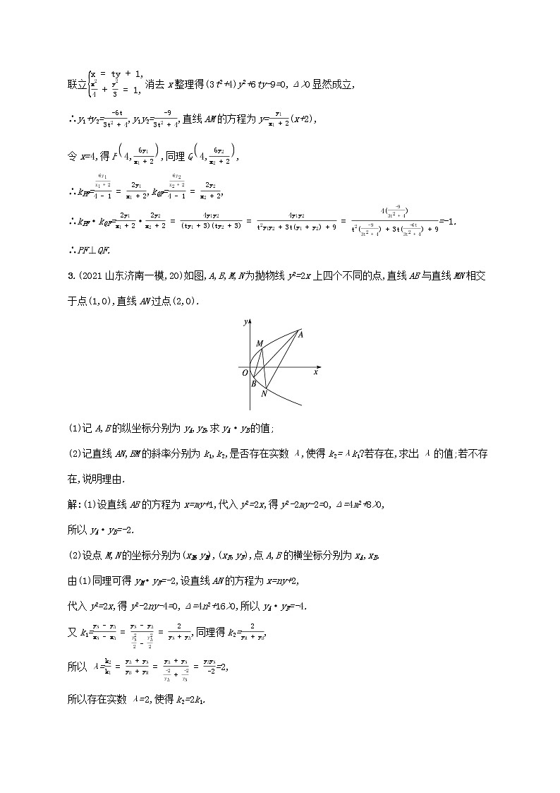 2023年高考数学一轮复习高考解答题专项五第3课时圆锥曲线中的存在性或证明问题含解析北师大版文第2页