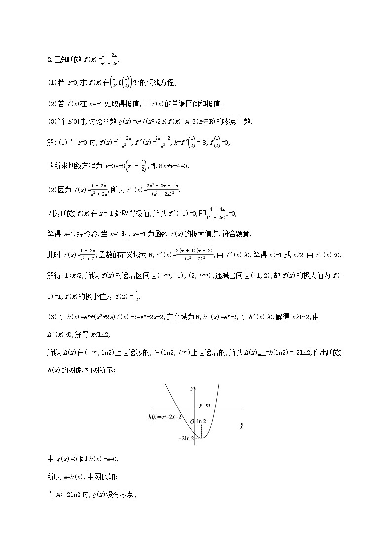 2023年高考数学一轮复习高考解答题专项一第3课时利用导数研究函数的零点含解析北师大版文第2页