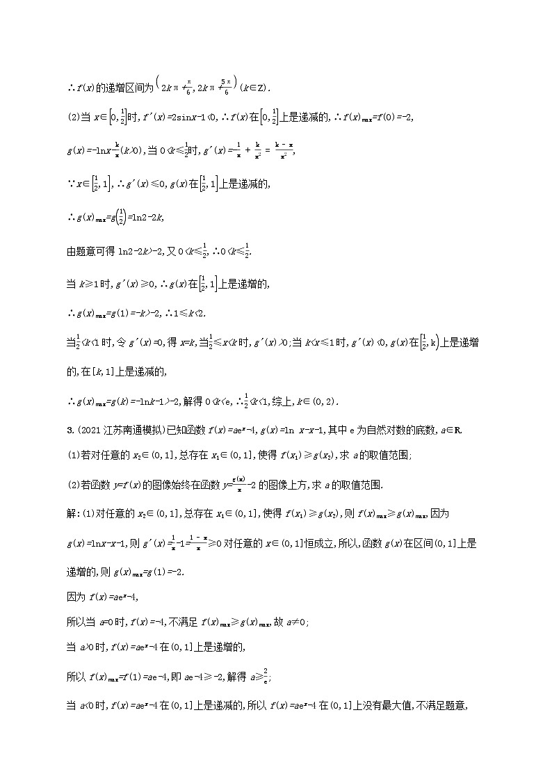 2023年高考数学一轮复习高考解答题专项一第2课时利用导数研究不等式恒能成立问题含解析北师大版文第2页