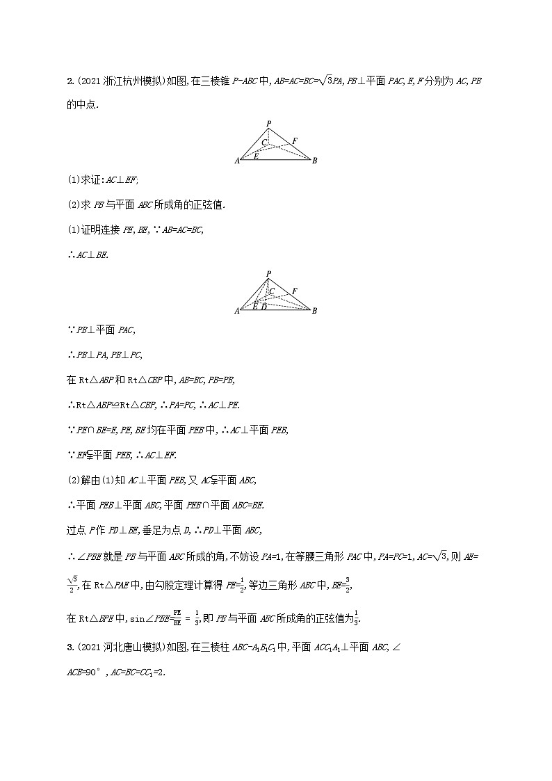 2023年高考数学一轮复习高考解答题专项四立体几何中的综合问题含解析北师大版文第2页