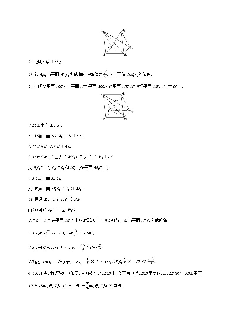 2023年高考数学一轮复习高考解答题专项四立体几何中的综合问题含解析北师大版文第3页