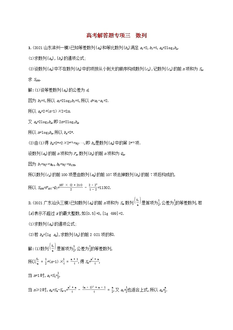 2023年高考数学一轮复习高考解答题专项三数列含解析北师大版文第1页
